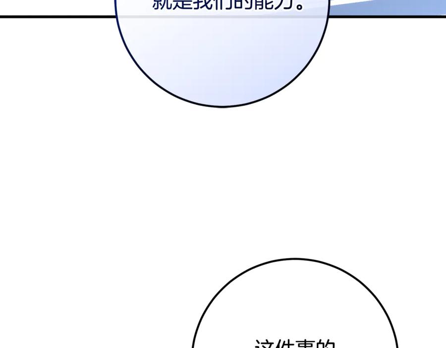 男二是女儿身 第76话 真假通缉令 第239页