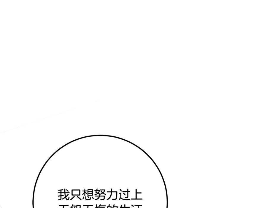 男二是女儿身 第76话 真假通缉令 第251页