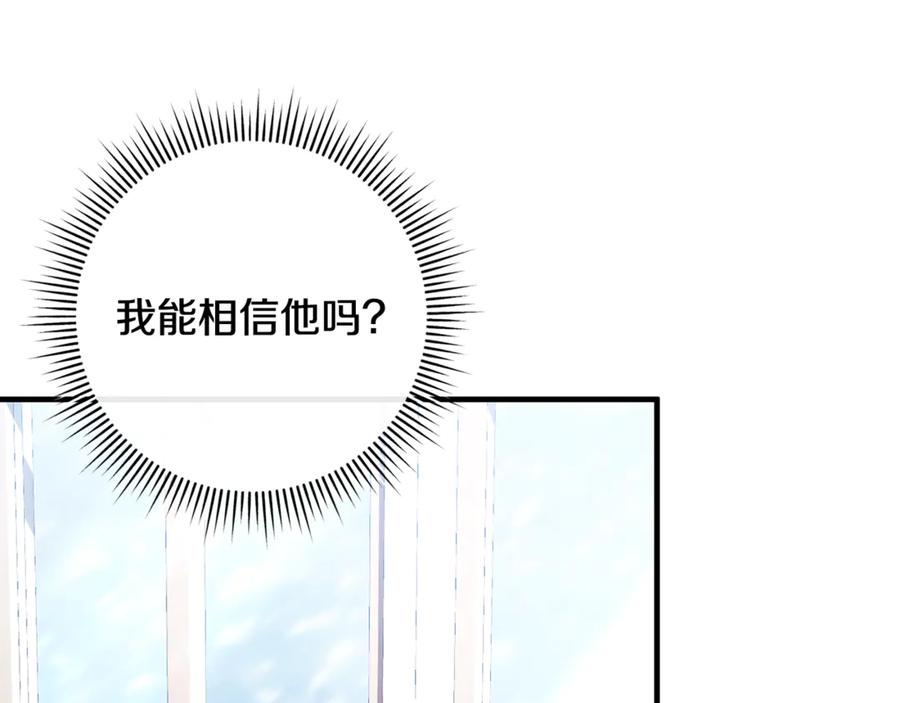 男二是女儿身 第76话 真假通缉令 第195页