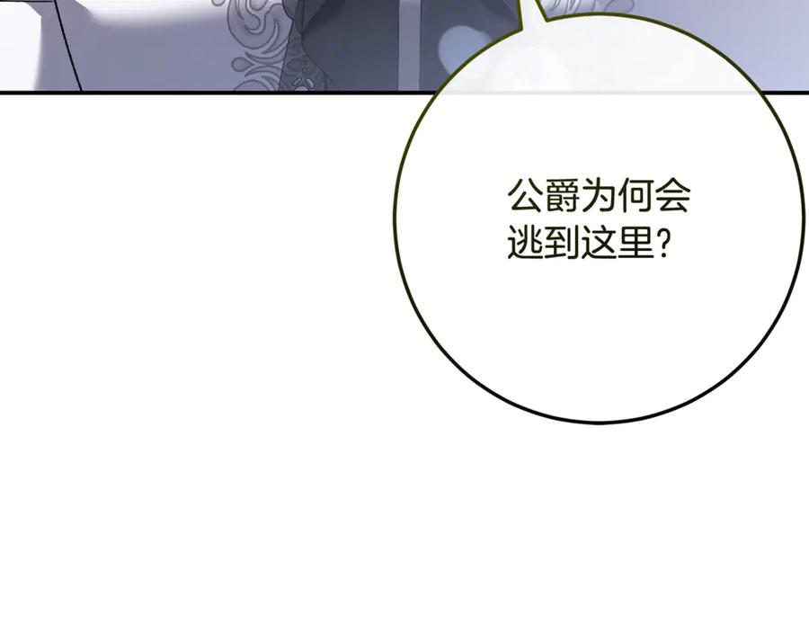 男二是女儿身 第76话 真假通缉令 第191页
