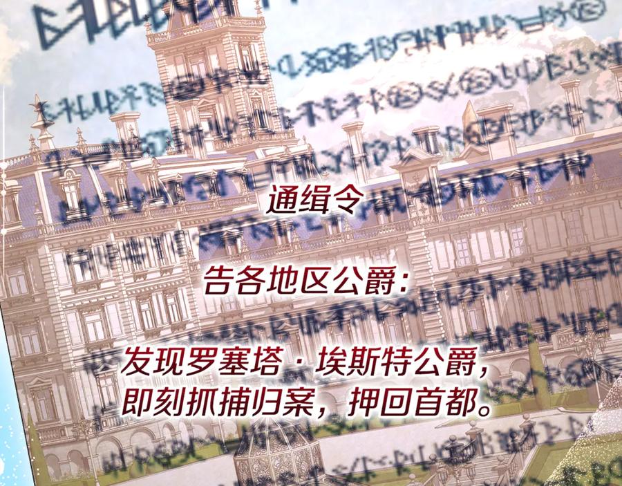 男二是女儿身 第76话 真假通缉令 第270页