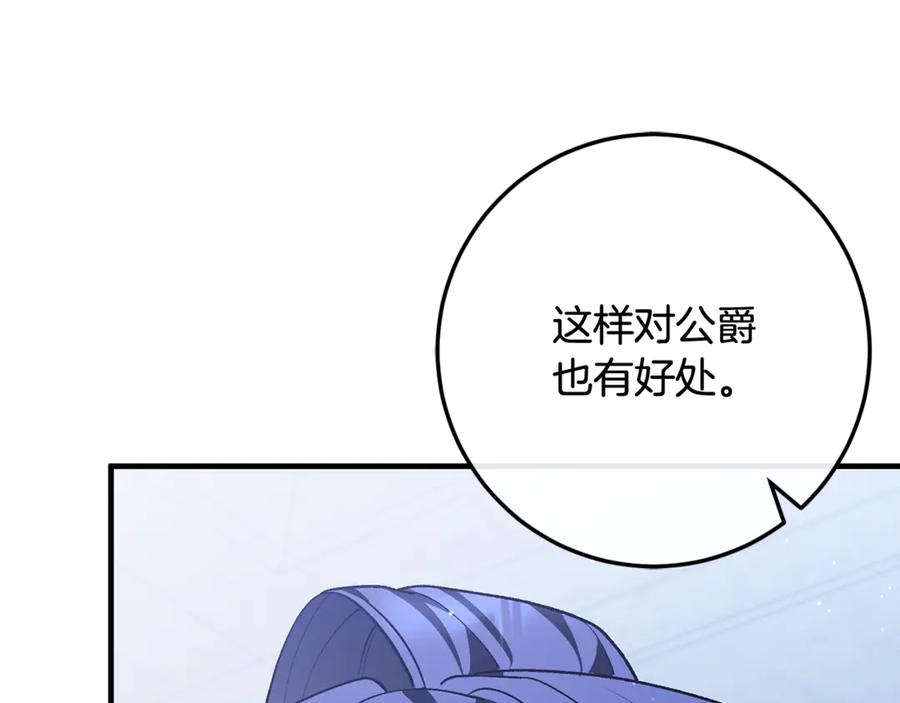 男二是女儿身 第76话 真假通缉令 第243页