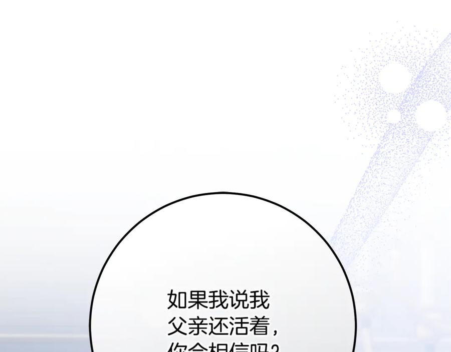男二是女儿身 第76话 真假通缉令 第208页