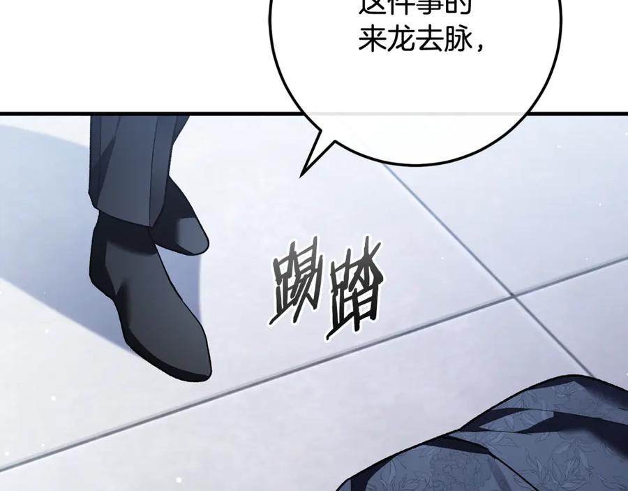 男二是女儿身 第76话 真假通缉令 第240页
