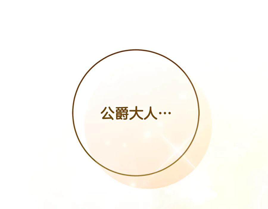 男二是女儿身 第76话 真假通缉令 第198页