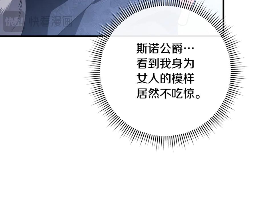 男二是女儿身 第76话 真假通缉令 第186页