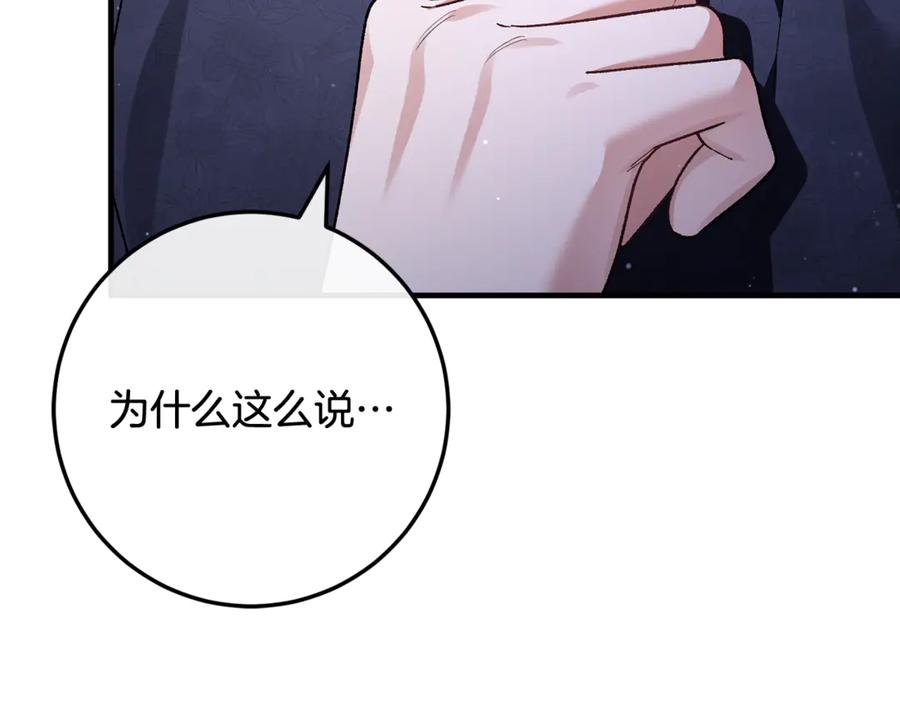 男二是女儿身 第76话 真假通缉令 第246页