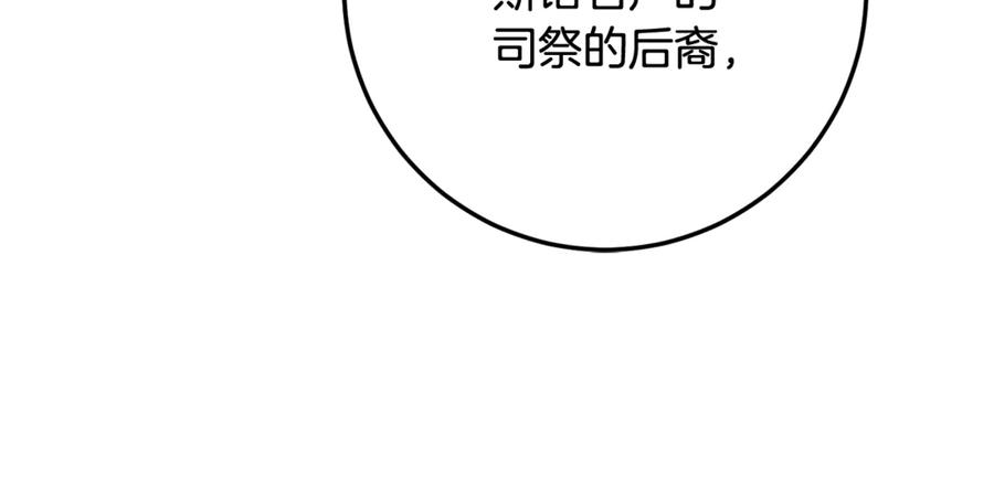 男二是女儿身 第76话 真假通缉令 第250页