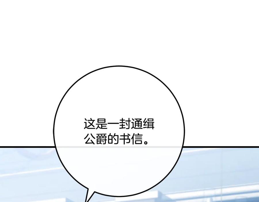 男二是女儿身 第76话 真假通缉令 第258页