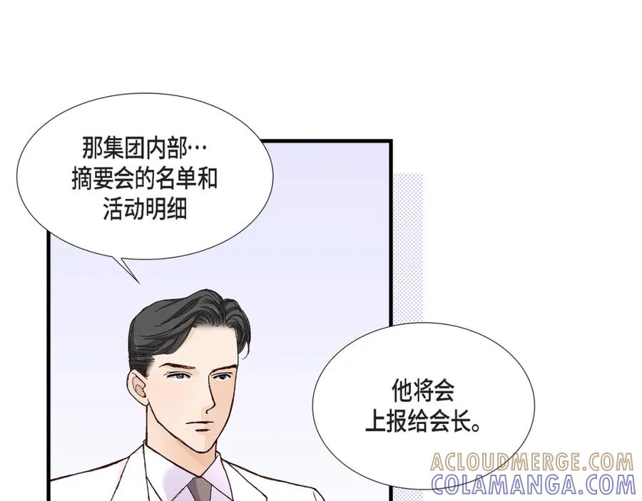 《不是爱情》第77话 非常甜蜜的梦 第17页