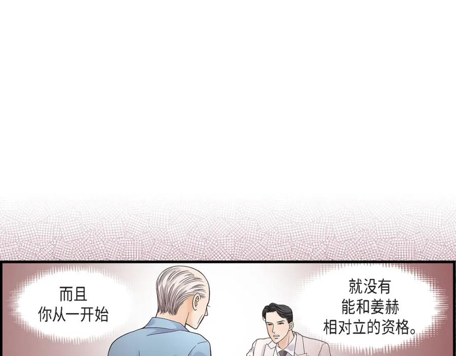 《不是爱情》第77话 非常甜蜜的梦 第51页