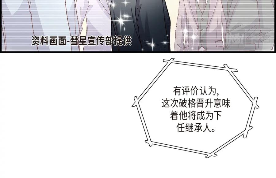 《不是爱情》第77话 非常甜蜜的梦 第132页