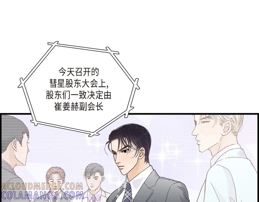 《不是爱情》第77话 非常甜蜜的梦 第113页