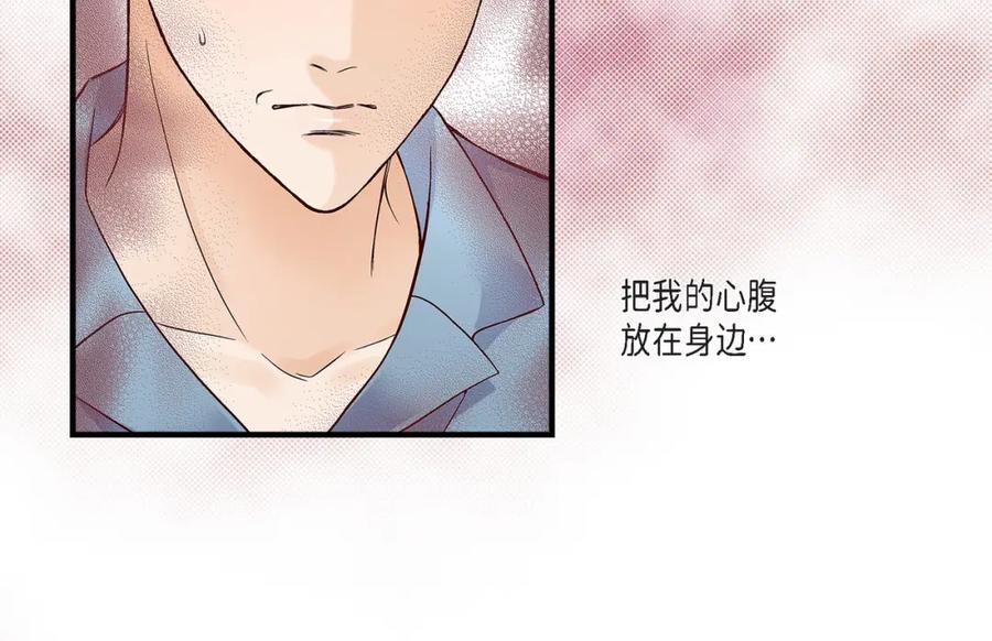 《不是爱情》第77话 非常甜蜜的梦 第32页