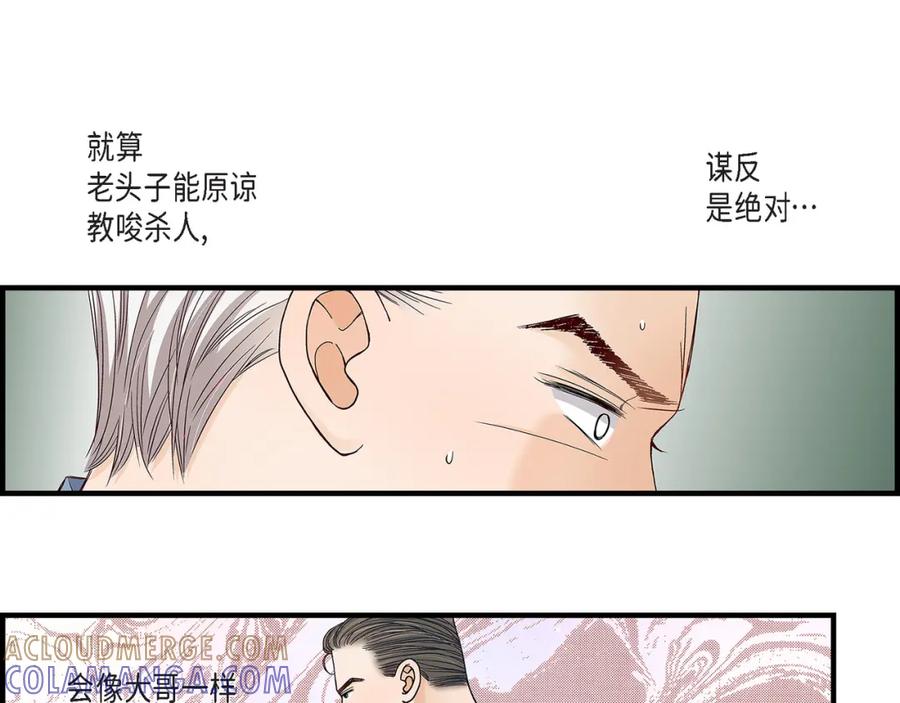 《不是爱情》第77话 非常甜蜜的梦 第29页
