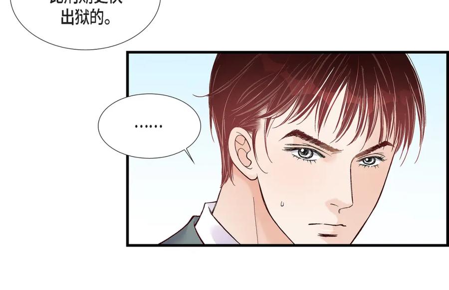 《不是爱情》第77话 非常甜蜜的梦 第44页