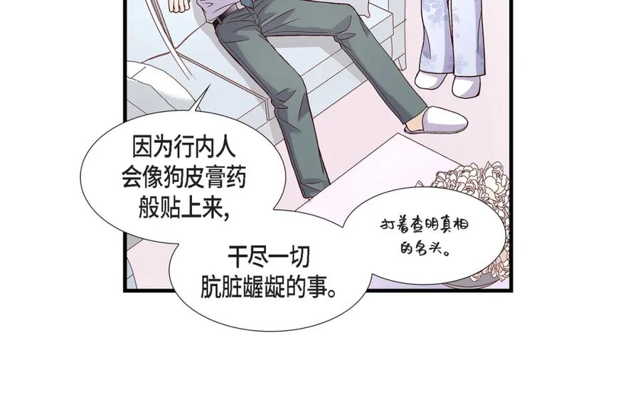 《不是爱情》第77话 非常甜蜜的梦 第60页