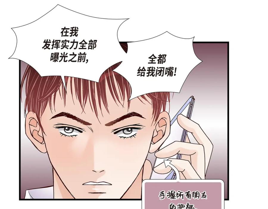 《不是爱情》第77话 非常甜蜜的梦 第79页