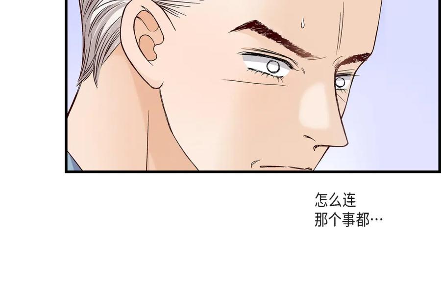 《不是爱情》第77话 非常甜蜜的梦 第24页