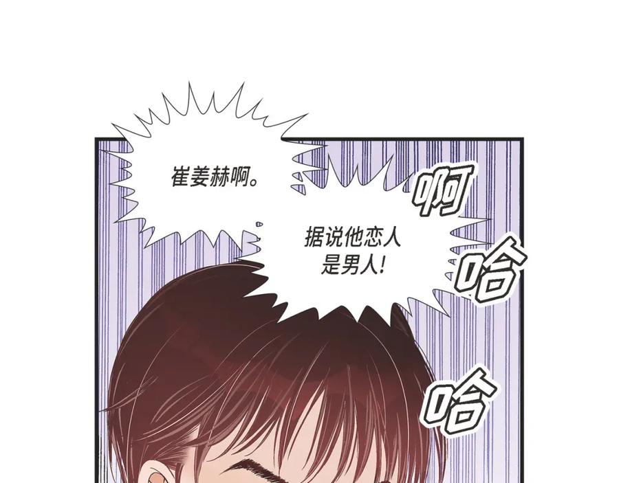 《不是爱情》第77话 非常甜蜜的梦 第67页