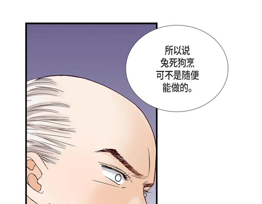 《不是爱情》第77话 非常甜蜜的梦 第11页