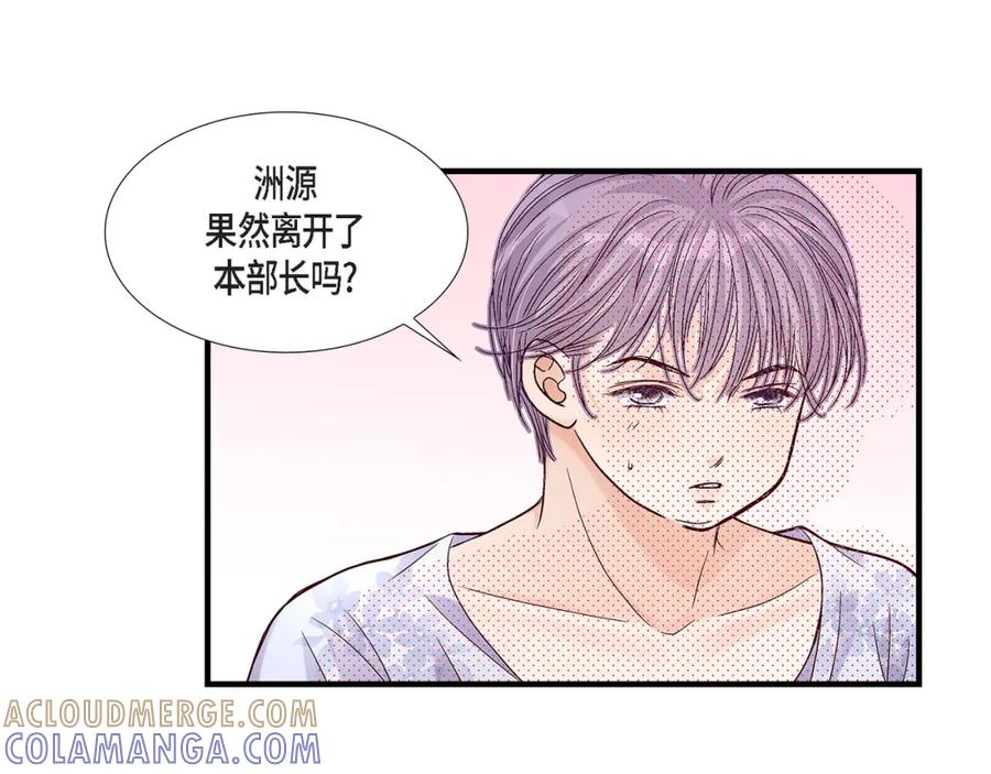 《不是爱情》第77话 非常甜蜜的梦 第57页