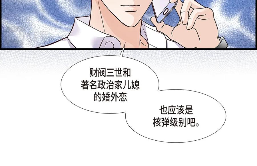 《不是爱情》第77话 非常甜蜜的梦 第76页