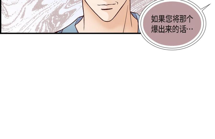 《不是爱情》第77话 非常甜蜜的梦 第16页