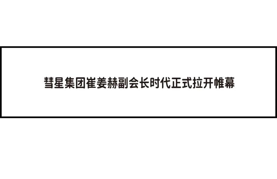 《不是爱情》第77话 非常甜蜜的梦 第110页
