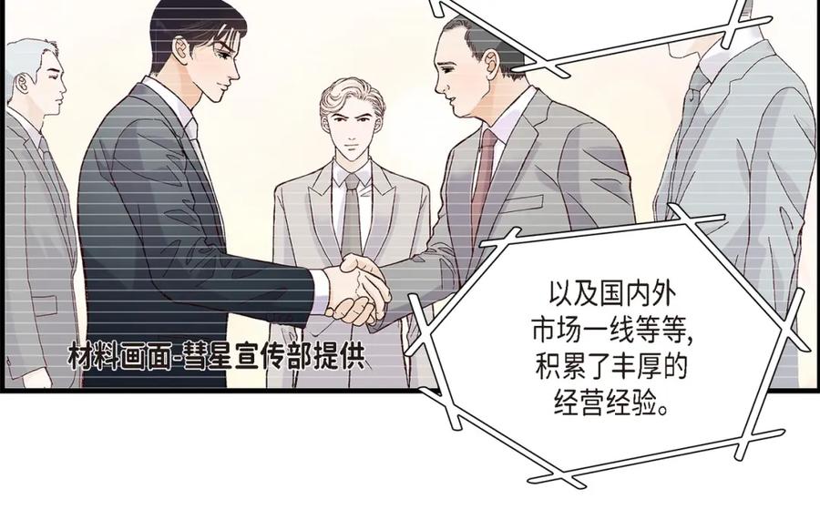 《不是爱情》第77话 非常甜蜜的梦 第142页