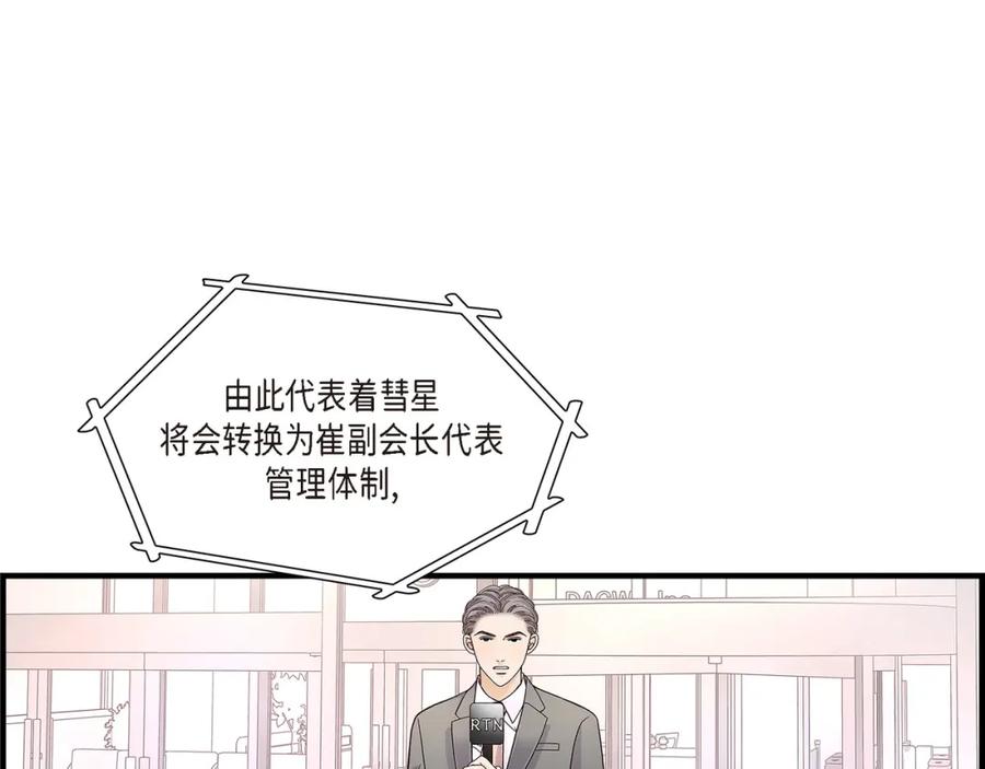 《不是爱情》第77话 非常甜蜜的梦 第115页