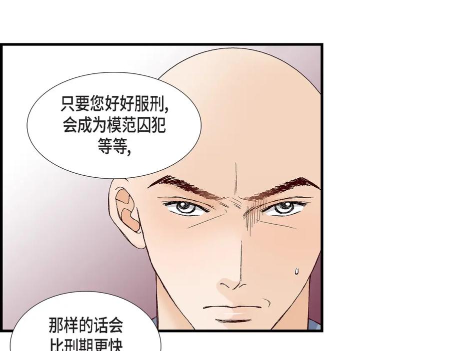 《不是爱情》第77话 非常甜蜜的梦 第43页