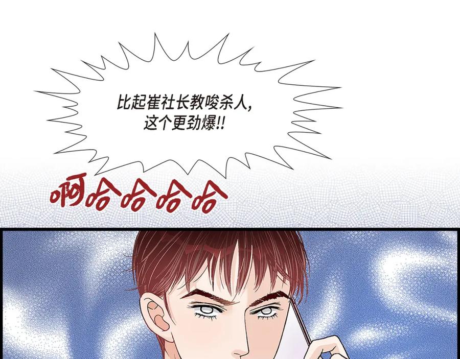 《不是爱情》第77话 非常甜蜜的梦 第75页