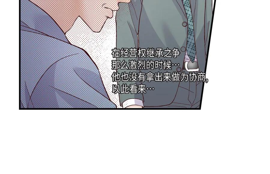 《不是爱情》第77话 非常甜蜜的梦 第46页