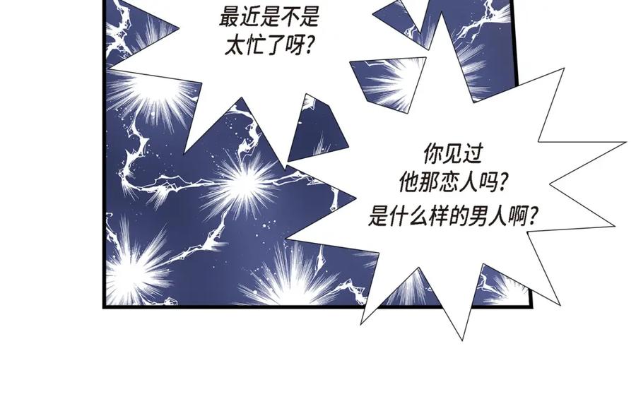 《不是爱情》第77话 非常甜蜜的梦 第70页