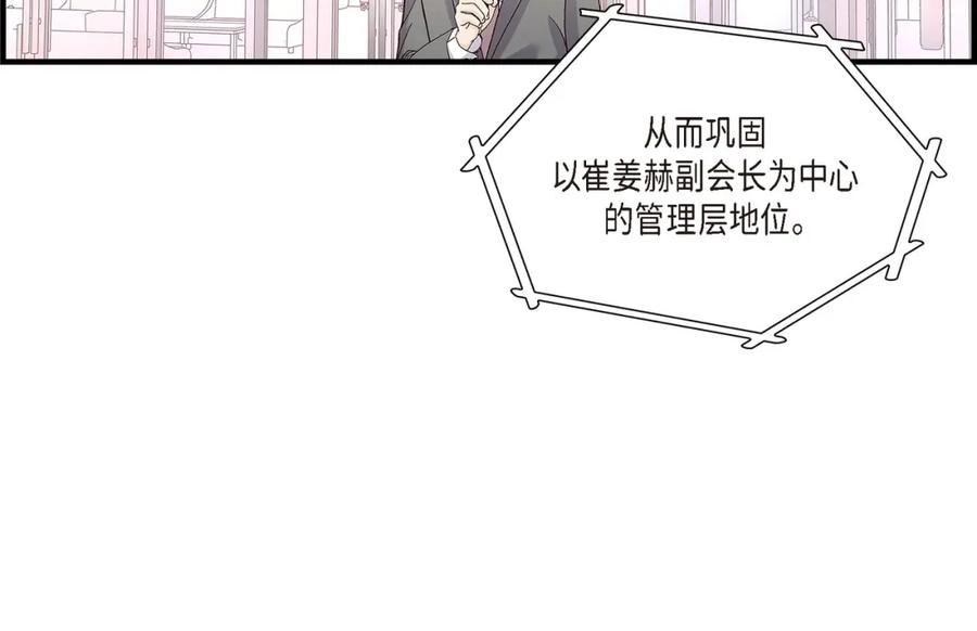 《不是爱情》第77话 非常甜蜜的梦 第116页