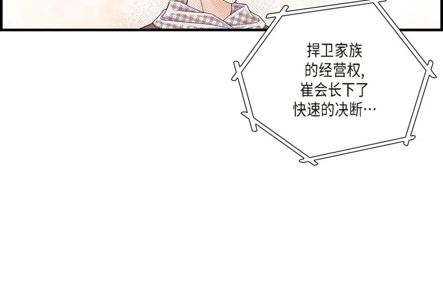 《不是爱情》第77话 非常甜蜜的梦 第118页
