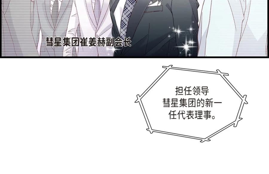 《不是爱情》第77话 非常甜蜜的梦 第114页