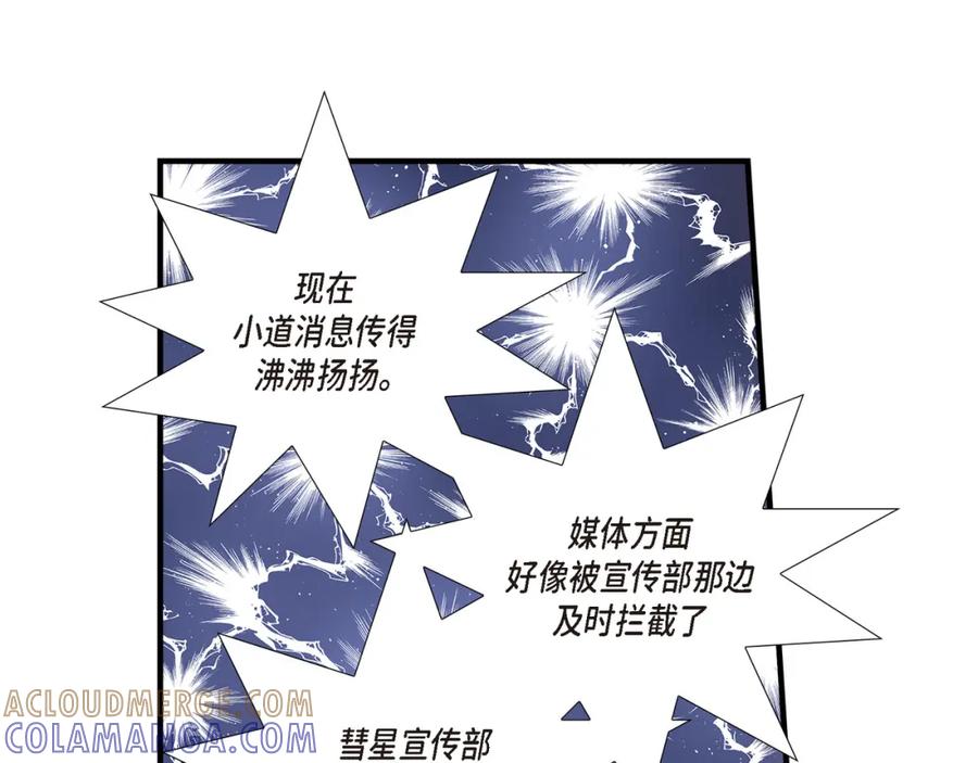 《不是爱情》第77话 非常甜蜜的梦 第69页