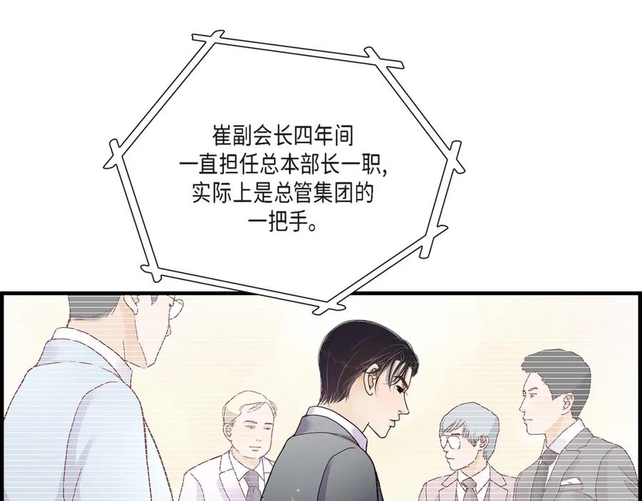 《不是爱情》第77话 非常甜蜜的梦 第131页