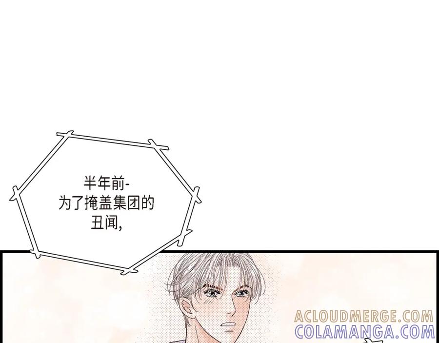 《不是爱情》第77话 非常甜蜜的梦 第117页