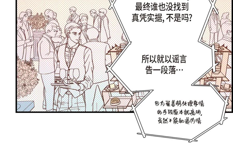 《不是爱情》第78话 离别 第136页