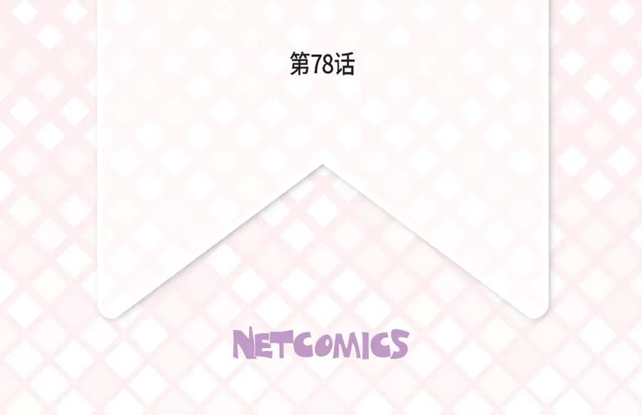 《不是爱情》第78话 离别 第4页