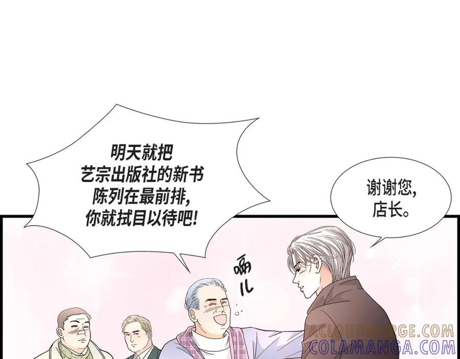 《不是爱情》第78话 离别 第21页