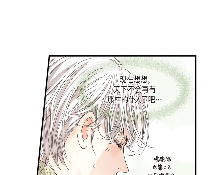 《不是爱情》第78话 离别 第75页