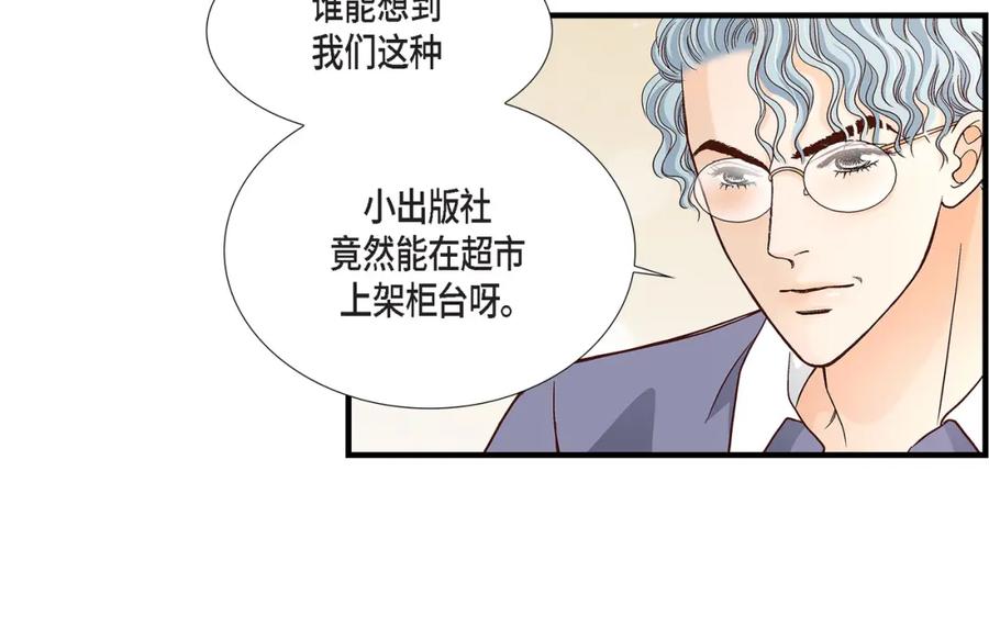 《不是爱情》第78话 离别 第52页