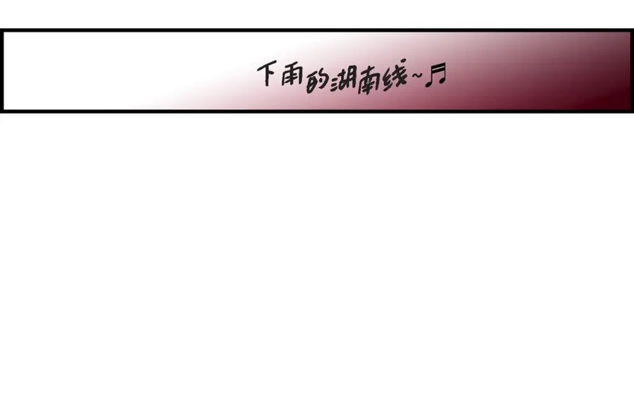 《不是爱情》第78话 离别 第18页