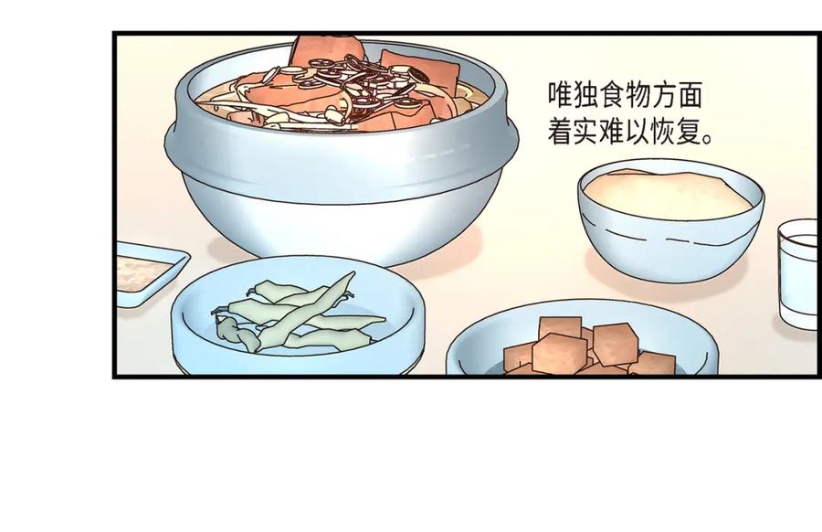《不是爱情》第78话 离别 第72页
