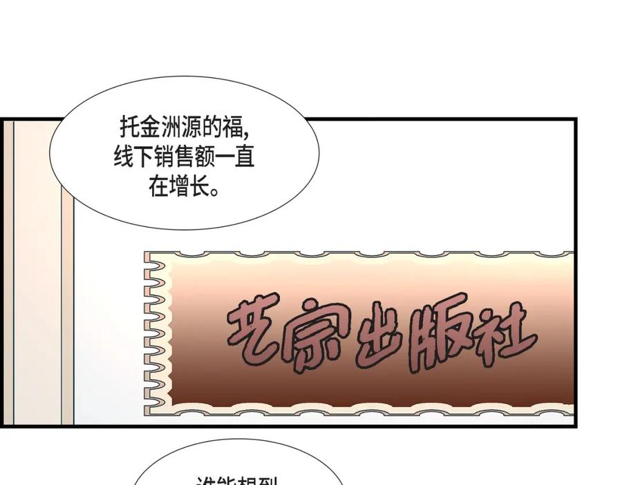 《不是爱情》第78话 离别 第51页
