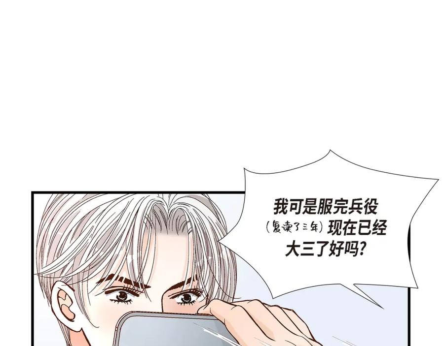 《不是爱情》第78话 离别 第103页